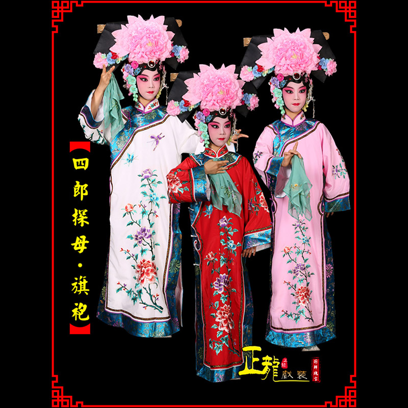 蕉城京剧坐宫四郎探母清朝格格旗装旗袍