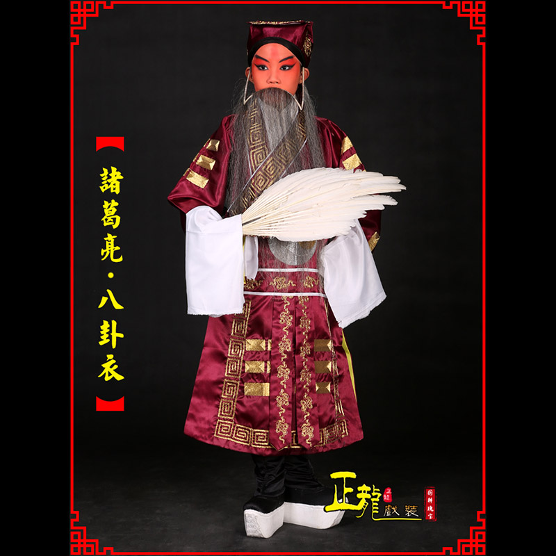 蕉城京剧诸葛亮法衣吕洞宾道袍普八卦衣