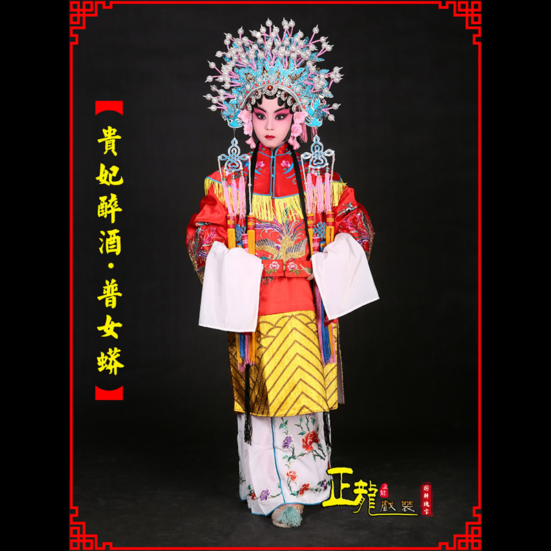 蕉城花旦贵妃醉酒凤冠霞帔普女蟒